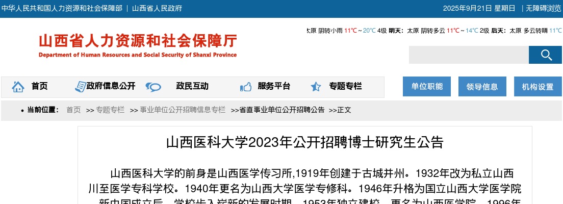 2023山西医科大学招聘博士研究生公告 图片